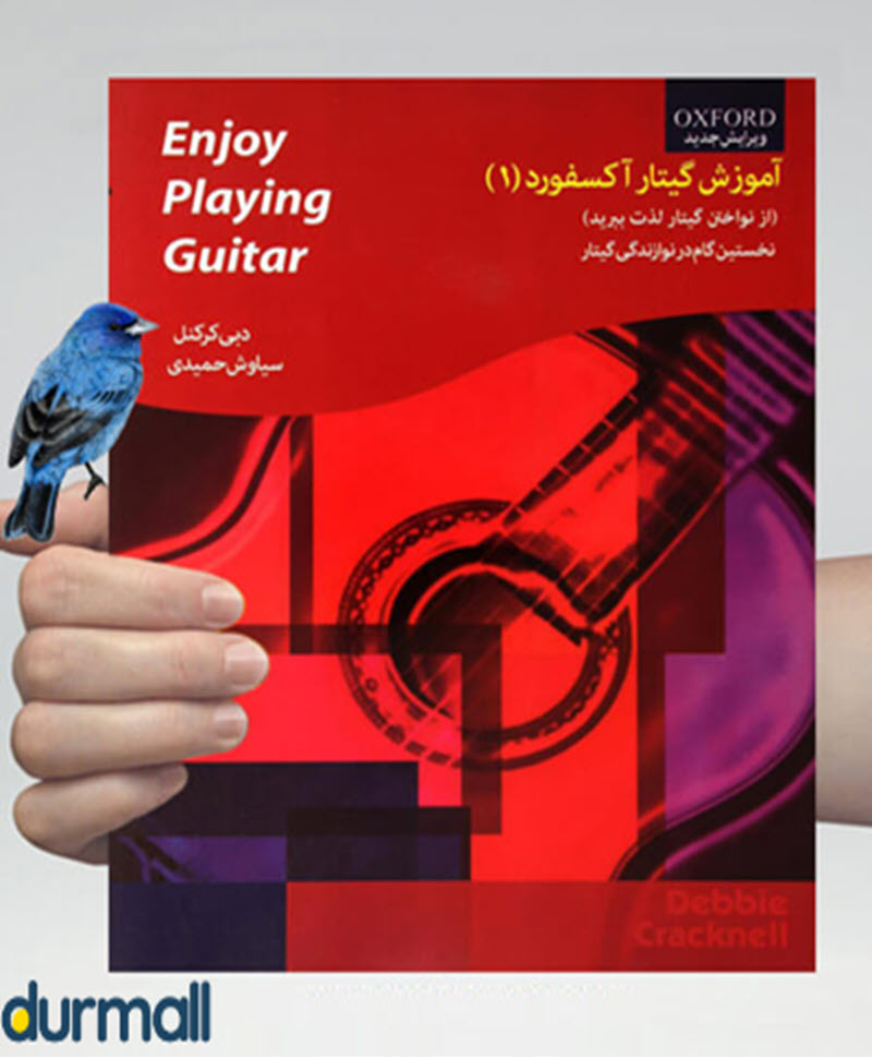 کتاب آموزش گیتار آکسفورد 1 نخستین گام در نوازندگی گیتار نویسنده دبی کرکنل 